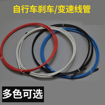 Bicycle transmission line high-grade straight wire transmission outer tube color transmission line housing bicycle accessories