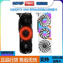 Colorful RTX3060 Ultra W AD 12G L OC DDR6 gaming game light chase computer graphics card