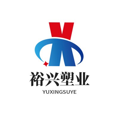 东莞裕兴塑业