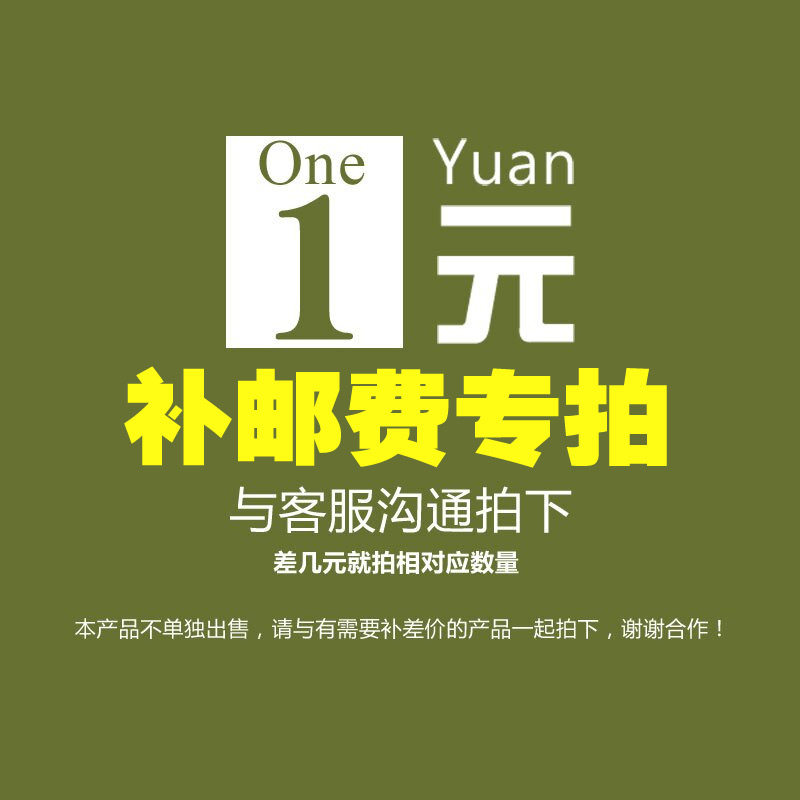 1 yuan postage supplement postage special ultra-connection difference how much to shoot and how many