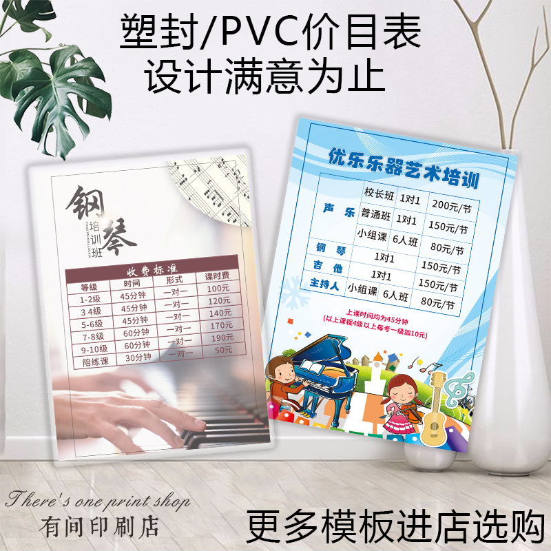 Music Course Training Shell Price List Piano Art Center PVC Plastic Sealing Waterproof and Oilproof Price List