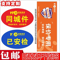 Air embargo label label sticker round area Patch line can be customized express self-adhesive label sticker