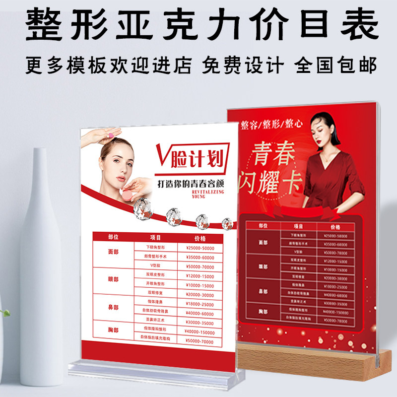 Beauty Salon Orthopedic Desk Card Medical Beauty Ad Hoc Price List Custom Light Extravagant Desktop Standing Signs A4 Display Cards