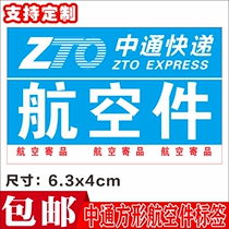Zhongtong square aviation parts Zhongtong full-page Blue Orange modification paste Xinjiang red Auto Express
