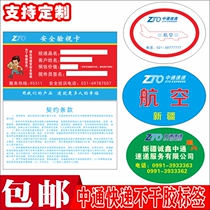 Zhongtong express can be customized self-adhesive label Tibet Xinjiang auto parts Xinjiang red city parts spot