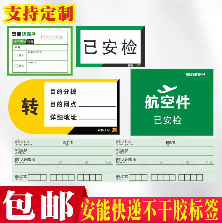 Aneng logistics transfer sticker Aneng return label change return logo sticker Aneng logistics transfer car label sticker