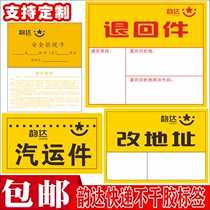 Beijing Yunda same City label sticker modification sticker can be customized express self-adhesive label spot