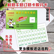 Yantang fresh milk Milk order milk card Next month card Integral card Chapter card Business card production and printing free design