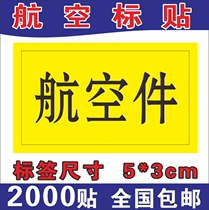 Air pieces 5*3 yellow bottom black Shentong Zhongtong Yuantong Express Air Air Air Sticker Customized Adhesive Label