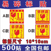 Fricable goods self-adhesive 10x10 label Taobao label express label self-adhesive fragile goods label sticker