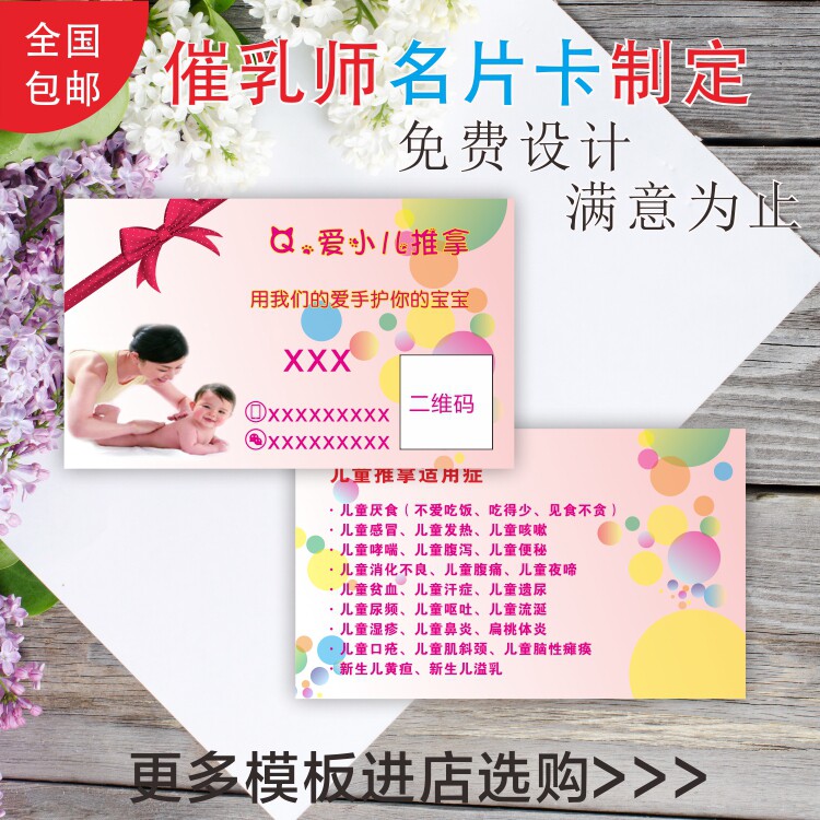 Prolactin business card Child massage breast milk mother and baby moon sister-in-law printing customization for free typesetting