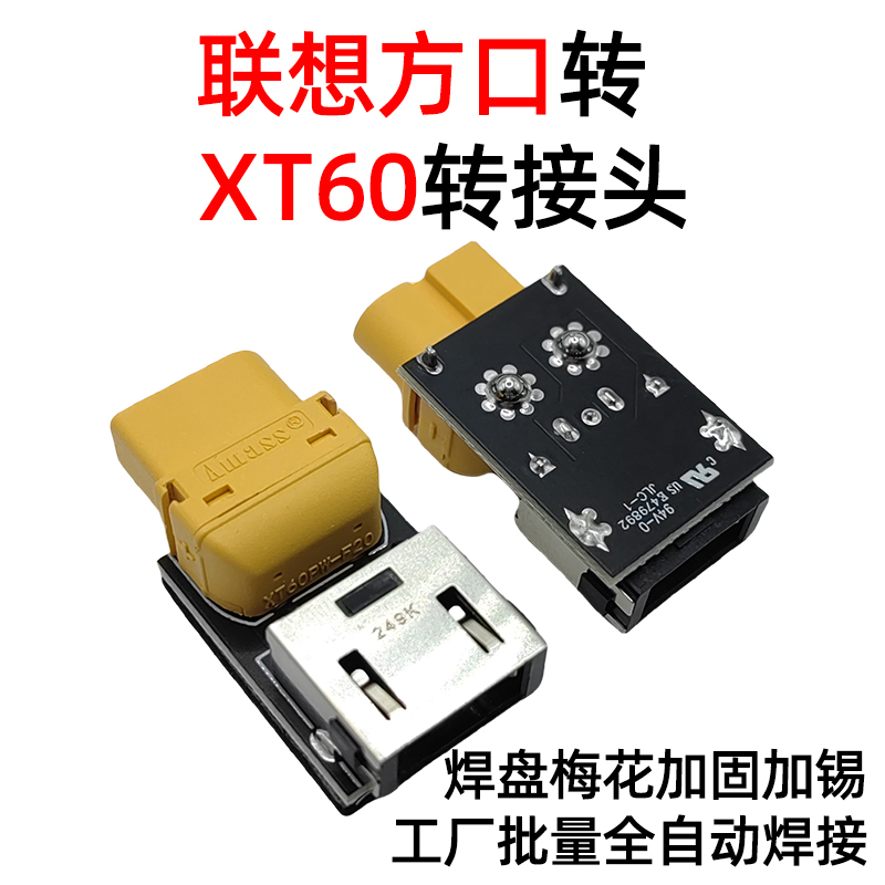Lenovo Square Port to Xt60 Plug Adapter for Laptop Power Supply and Rc Model Charger