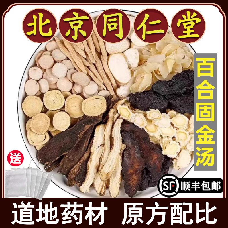 Beijing Tongrentang Premium Lily Gujin Decoction, Ni Haixia's Authentic Medicinal Ingredients, Lily, Fritillaria, Ophiopogon Japonicus Boiled in Water for Infusion Beijing Tongrentang Premium Lily Gujin Decoction, Ni Haixia's Authentic Medicinal Ingredients, Lily, Fritillaria, Ophiopogon Japonicus Boiled in Water for Infusion