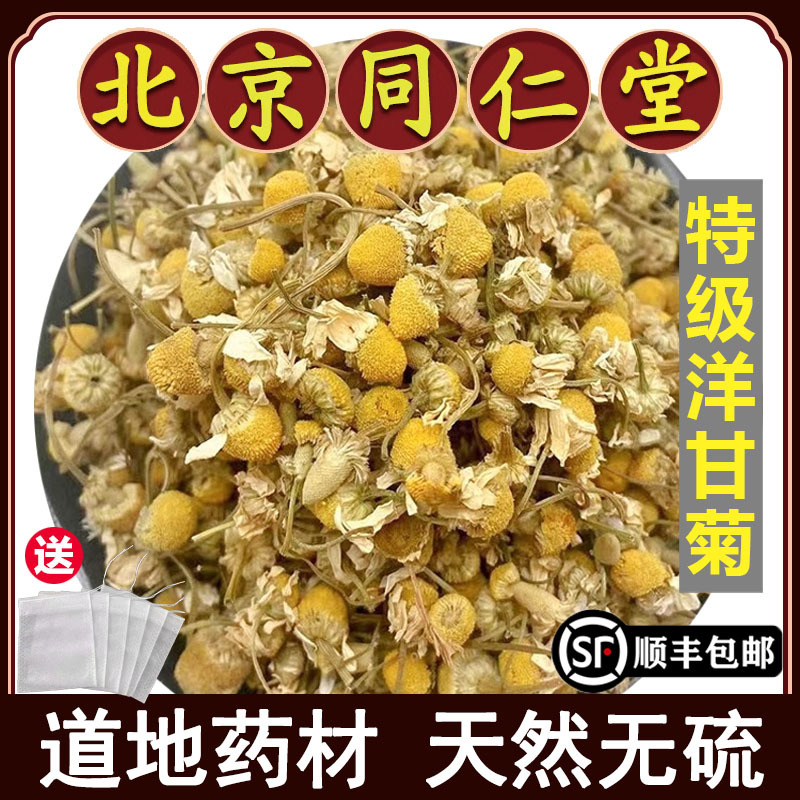 Beijing Tongrentang Premium Chamomile Herbal Medicine German-Style Chamomile Flower Sachets Sulfur-Free Enema Herbal Tea Beijing Tongrentang Premium Chamomile Herbal Medicine German-Style Chamomile Flower Sachets Sulfur-Free Enema Herbal Tea