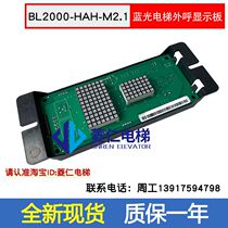 Tianjin Litong Montgomery Changchun East Ri Elevator Show BL2000-HAH-M1 1 M2 1