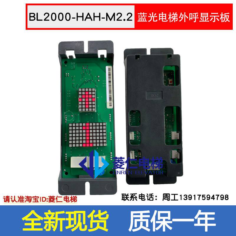 Blue elevator panel FR2000 BL2000-HAH-M2 2 M2 1 M1 1 A8 A4 0 A3