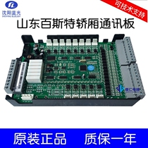 Liaoning Fuji Shandong Best Car Communication Board FR2000-CZB-V8 BL2000-CZB-V10