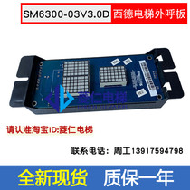 West elevator panel SM6300-03V1 0A V3 0C V3 0D SM6300-03SV1 0E F