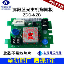Shenyang blue light brake lock plate DZE-14E ZDQ-KZB Guangli Kangli fast are applicable