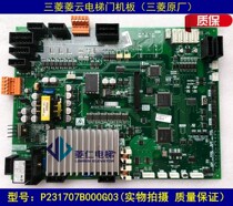 Mitsubishi Elevator Door Machine Plate P231707B000G03 Mitsubishi Original Accessories Quality Assurance Side Door