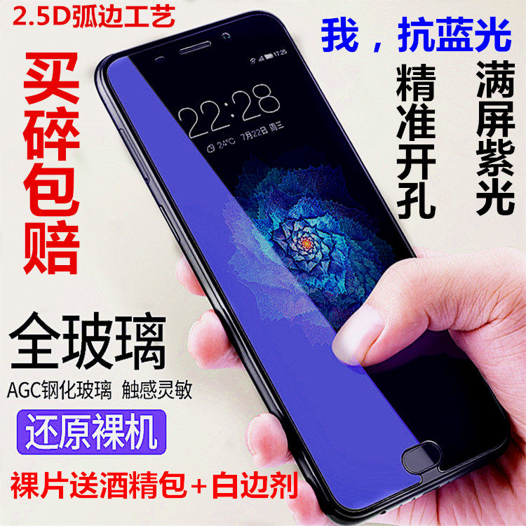 Apply Huawei Enjoy 9 P20 Fullscreen Coverage 8C Purple Blue Light NOVA3E v9 full package eye protection steel film mobile phone