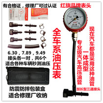 Automotive gasoline pressure gauge pressure gauge fuel pressure gauge detection meter for gasoline pressure gauge fast-connecting tool red flag