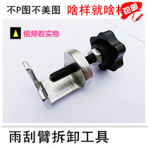 Car adjustable wiper arm Wiper arm Ramara puller remover Tool Ball head remover