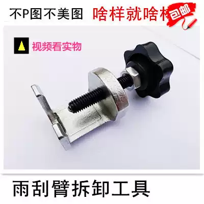 Car adjustable wiper arm Wiper arm Ramara puller disassembler tool ball head extractor