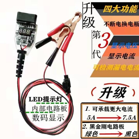 Car swap battery without power-off tool computer power down memory device OBD swap storage battery earth leakage detection tool