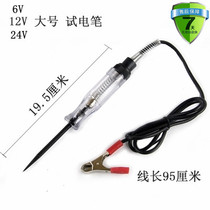 Car maintenance special electric pen with light electric pen Circuit fault repair electric pen 6V12V24V