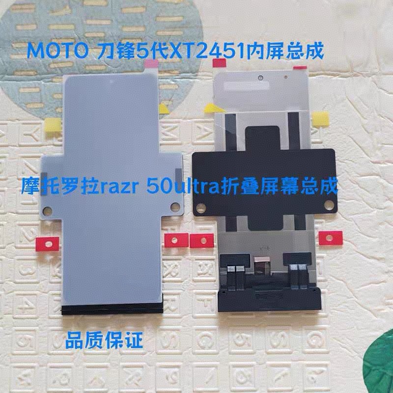 Suitable for Motorola Razr50 Ultra Screen Assembly Blade Xt2451-4 Internal and External Display Screens