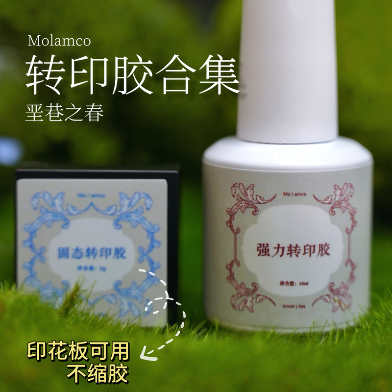Spring in Caiyi Lane Molamco Nail Art Transfer Gel Solid Transfer Gel Strong Transfer Gel