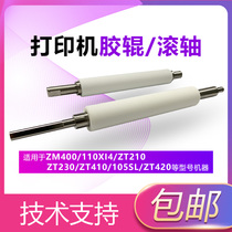 The application of zebra GK888T 105SL ZM400 ZT210 410 ZT420 110XI4 printer roller
