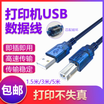 Printer cable data cable usb for HP Canon Zebra TSC Han printing fast wheat Jiabo connection lengthy