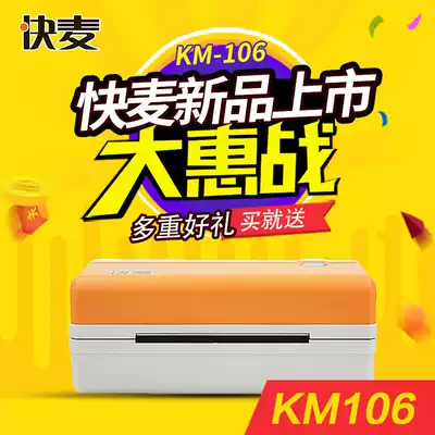 Fast wheat KM106KM202 e-mail treasure Jingdong face single label express thermal electronic surface single printer