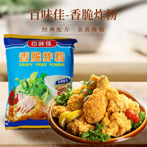 bai wei jia crispy zha fen 1 2kg multi-function fried chicken breading fried flour brittle starch chicken starch