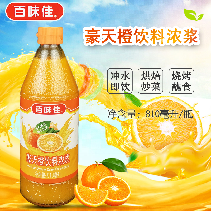 Parilla Haotian orange juice lemon juice concentrate drink concentrate 810ml bottle 1 to 5 pot wrapped meat fruit drink