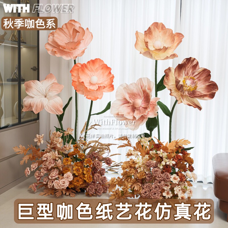 Large Autumn Paper Flowers, Giant Coffee-Colored Artificial Poppies, Butterfly Landscaping, Wedding Celebration Props, Window Decorations Large Autumn Paper Flowers, Giant Coffee-Colored Artificial Poppies, Butterfly Landscaping, Wedding Celebration Props, Window Decorations