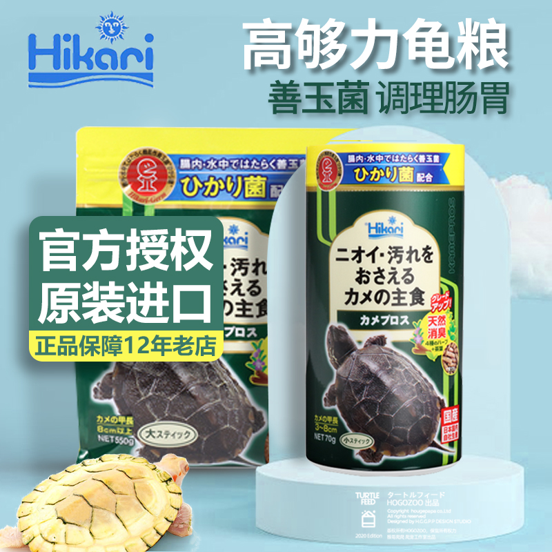 Japan high enough force Hikari good jade bacteria hair color egg turtle turtle feed Water turtle food edge conditioning gastrointestinal floating type