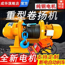 Cheng Hua Heavy Windlass 1t2T3 Ton 5 ton 380v Electric plinth 220v construction site hoist crane