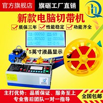 Fully automatic cut-belt machine webbing fervender elastic band Ribbon Broken Strap Machine Magic Sticker Computer Cutting Machine Small