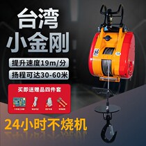 Taiwan Xiaogang miniature 220V suspension portable fast lifting small hanger quick windlass Yihua