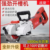 Battle Swirl Opening Machine Dust-free no dead angle Once forming hydropower installation wall concrete cutting machine trunking machine
