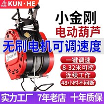 Brushless Frequency Conversion Small King Diamond Electric Hoist 220V Adjustable Speed Home Lift Lifter Wire Rope Fast Hanger