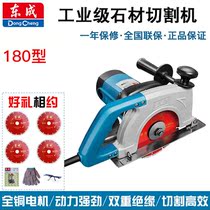 Dongcheng stone cutting machine 180 Cloud stone machine industrial grade tile concrete wall hydropower open slot machine hand saw