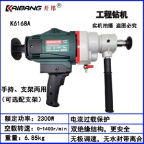Open State Water drill 168 High power 2300W dry and wet dual-use no water seal with clutch concrete drill