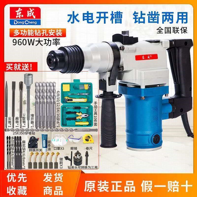 East Chengdu FF03-26 02-28 Electric hammer drill electric pick Dual power high power impact drill concrete hammer impact drill