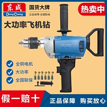 East Chengdu Aircraft Drilling High Power Putty Mixer Cement Beating Ash Beating to Stir Ash Machine Industrial Home Handheld Electric Drill
