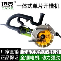 Tank 195 open slot machine hydropower installation concrete dust-free wall electrician wall cutting machine god-machine