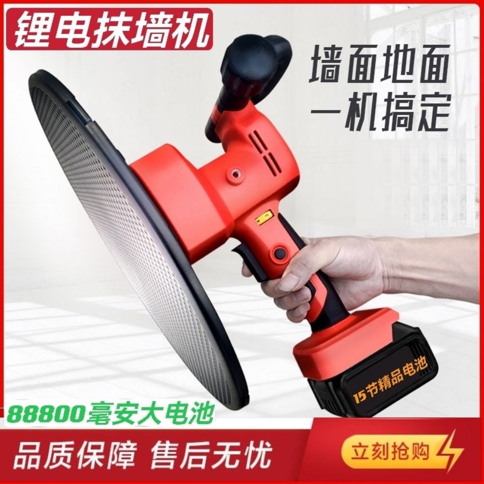 (No Power Supply) Lithium battery Plastering Machine Electric Handheld Cement Mortar Grinding Machine Terrace Wall finishing machine